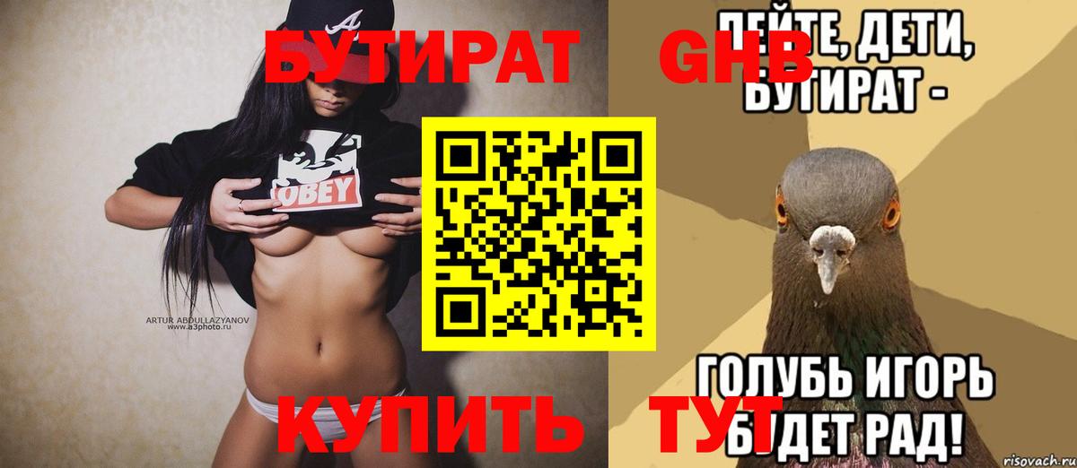Киреевск  БУТИРАТ Butirat  Вход с VPN 