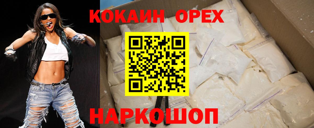 продажа наркотиков  Вход с VPN  Киреевск  Кокаин Колумбийский 