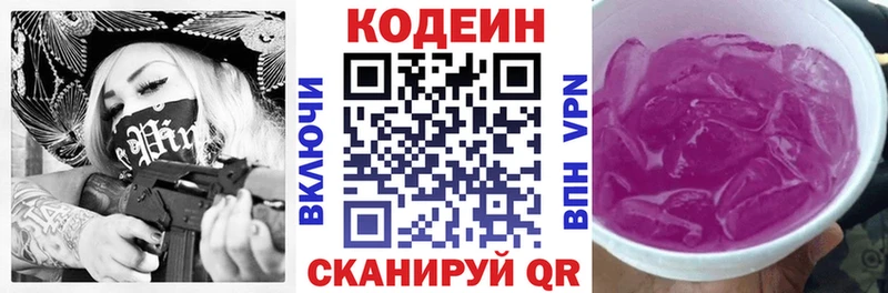 Кодеиновый сироп Lean Purple Drank  Киреевск 