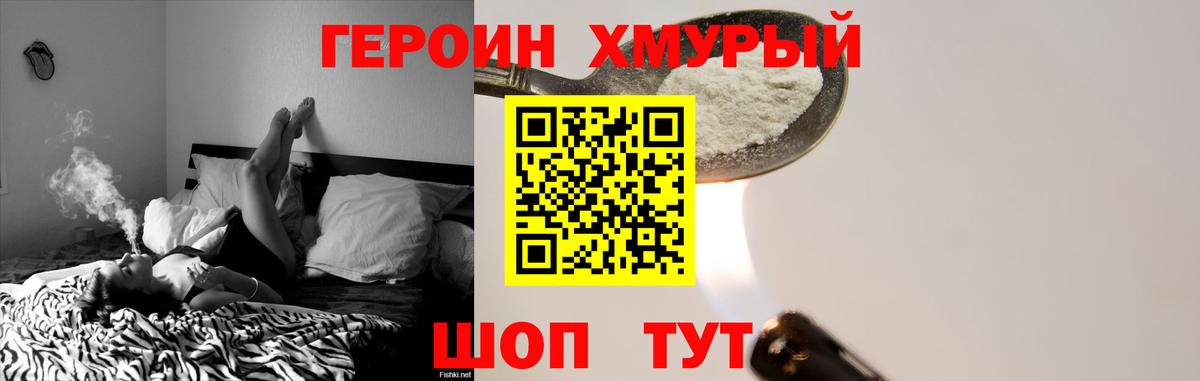 Киреевск  ГЕРОИН хмурый  Вход с VPN 