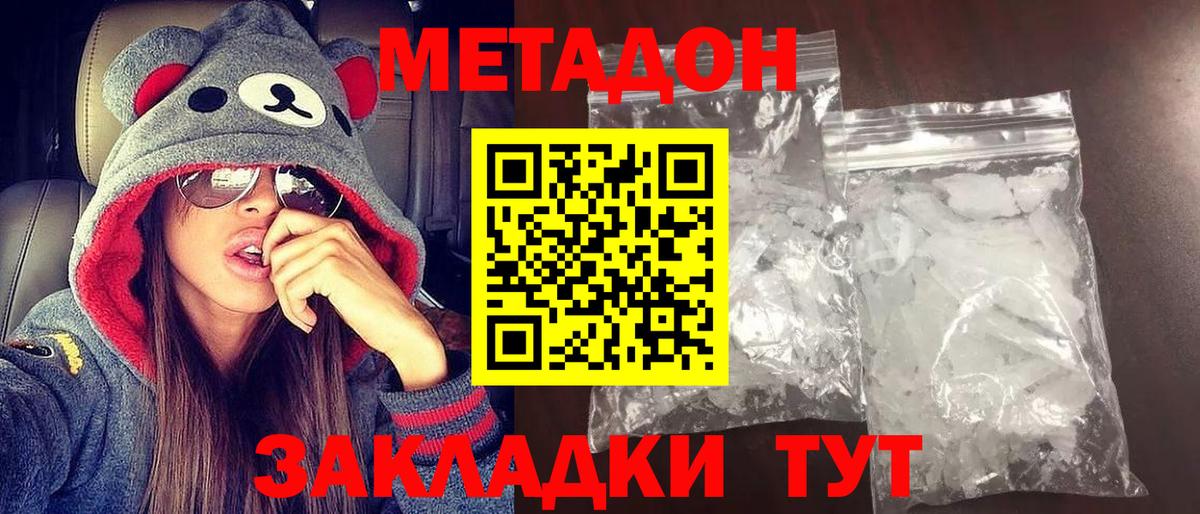 МЕТАДОН белоснежный Киреевск
